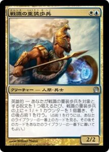 MTG ■金/日本語版■《戦識の重装歩兵/Battlewise Hoplite》テーロス THS