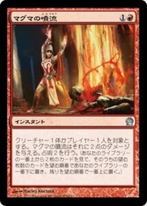 MTG ■赤/日本語版■《マグマの噴流/Magma Jet》★FOIL★ テーロス THS