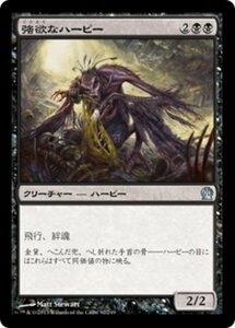 MTG ■黒/日本語版■《強欲なハーピー/Insatiable Harpy》★FOIL★ テーロス THS