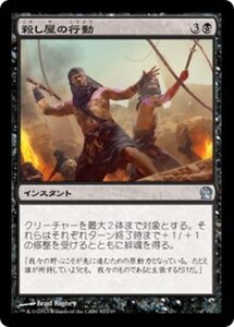 MTG ■黒/日本語版■《殺し屋の行動/Cutthroat Maneuver》★FOIL★ テーロス THS