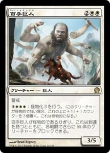 MTG ■白/日本語版■《百手巨人/Hundred-Handed One》★FOIL★ テーロス THS