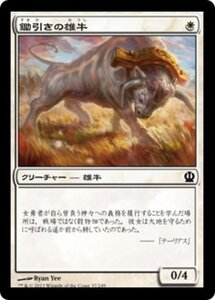 MTG ■白/日本語版■《鋤引きの雄牛/Yoked Ox》★FOIL★ テーロス THS