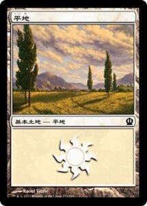 MTG ■土地/日本語版■《平地/Plains》テーロス THS