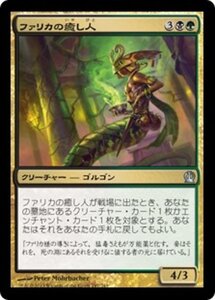 MTG ■金/日本語版■《ファリカの癒し人/Pharika's Mender》テーロス THS