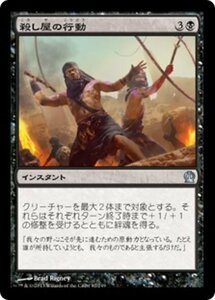 MTG ■黒/日本語版■《殺し屋の行動/Cutthroat Maneuver》テーロス THS