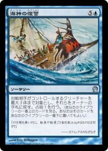 MTG ■青/日本語版■《海神の復讐/Sea God's Revenge》テーロス THS