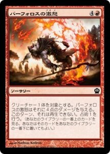 MTG ■赤/日本語版■《パーフォロスの激怒/Rage of Purphoros》テーロス THS