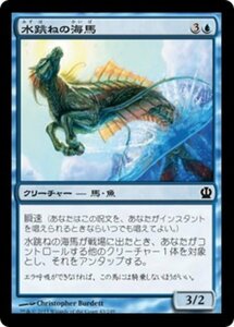 MTG ■青/日本語版■《水跳ねの海馬/Breaching Hippocamp》テーロス THS