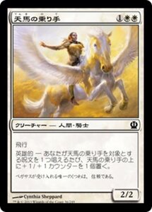 MTG ■白/日本語版■《天馬の乗り手/Wingsteed Rider》テーロス THS