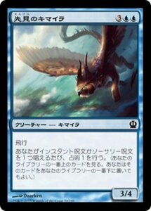 MTG ■青/日本語版■《先見のキマイラ/Prescient Chimera》テーロス THS