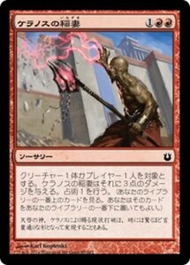 MTG ■赤/日本語版■《ケラノスの稲妻/Bolt of Keranos》★FOIL★ 神々の軍勢 BNG