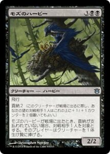 MTG ■黒/日本語版■《モズのハーピー/Shrike Harpy》★FOIL★ 神々の軍勢 BNG