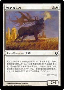 MTG ■白/日本語版■《大アカシカ/Great Hart》★FOIL★ 神々の軍勢 BNG