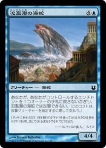 MTG ■青/日本語版■《氾濫潮の海蛇/Floodtide Serpent》★FOIL★ 神々の軍勢 BNG