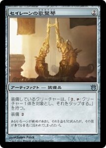 MTG ■無/日本語版■《セイレーンの歌竪琴/Siren Song Lyre》 神々の軍勢 BNG