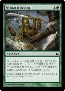 MTG ■緑/日本語版■《定命の者の決意/Mortal's Resolve》 神々の軍勢 BNG