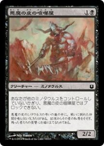 MTG ■黒/日本語版■《悪魔の皮の喧嘩屋/Felhide Brawler》 神々の軍勢 BNG