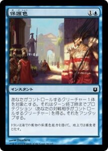 MTG ■青/日本語版■《保護色/Crypsis》 神々の軍勢 BNG