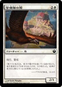 MTG ■白/日本語版■《警備隊の鷲/Eagle of the Watch》★FOIL★ ニクスへの旅 JOU