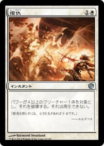 MTG ■白/日本語版■《復仇/Reprisal》★FOIL★ ニクスへの旅 JOU