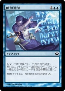 MTG ■青/日本語版■《撤回命令/Countermand》★FOIL★ ニクスへの旅 JOU