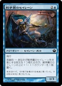 MTG ■青/日本語版■《戦争翼のセイレーン/War-Wing Siren》★FOIL★ ニクスへの旅 JOU