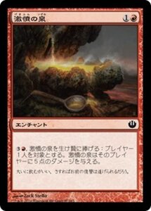 MTG ■赤/日本語版■《激憤の泉/Font of Ire》 ニクスへの旅 JOU