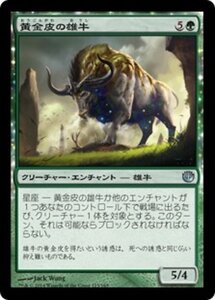 MTG ■緑/日本語版■《黄金皮の雄牛/Goldenhide Ox》 ニクスへの旅 JOU