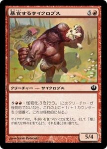 MTG ■赤/日本語版■《暴食するサイクロプス/Gluttonous Cyclops》 ニクスへの旅 JOU