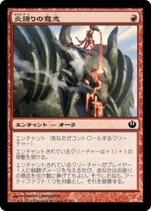 MTG ■赤/日本語版■《炎語りの意志/Flamespeaker's Will》 ニクスへの旅 JOU