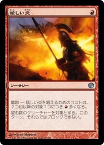 MTG ■赤/日本語版■《眩しい炎/Blinding Flare》 ニクスへの旅 JOU