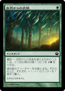 MTG ■緑/日本語版■《自然からの武装/Nature's Panoply》 ニクスへの旅 JOU