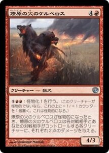 MTG ■赤/日本語版■《燎原の火のケルベロス/Wildfire Cerberus》 ニクスへの旅 JOU