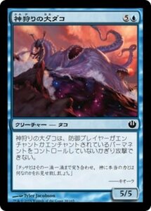 MTG ■青/日本語版■《神狩りの大ダコ/Godhunter Octopus》 ニクスへの旅 JOU