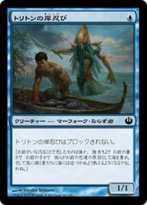 MTG ■青/日本語版■《トリトンの岸忍び/Triton Shorestalker》 ニクスへの旅 JOU