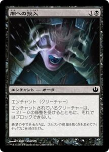 MTG ■黒/日本語版■《闇への投入/Cast into Darkness》 ニクスへの旅 JOU