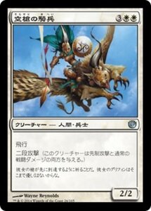 MTG ■白/日本語版■《空槍の騎兵/Skyspear Cavalry》 ニクスへの旅 JOU