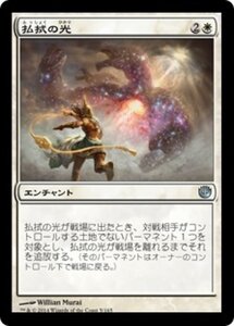 MTG ■白/日本語版■《払拭の光/Banishing Light》 ニクスへの旅 JOU