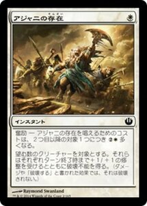 MTG ■白/日本語版■《アジャニの存在/Ajani's Presence》 ニクスへの旅 JOU