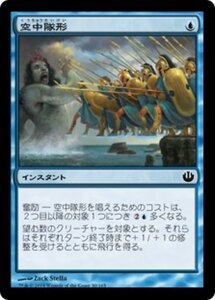 MTG ■青/日本語版■《空中隊形/Aerial Formation》 ニクスへの旅 JOU