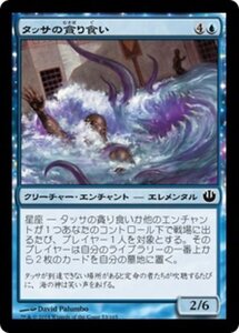 MTG ■青/日本語版■《タッサの貪り食い/Thassa's Devourer》 ニクスへの旅 JOU