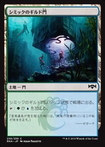 MTG ■土地/日本語版■ 《シミックのギルド門/Simic Guildgate》★FOIL★ ラヴニカの献身 RNA