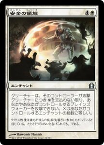 MTG ■白/日本語版■ 《安全の領域/Sphere of Safety》ラヴニカへの回帰 RTR