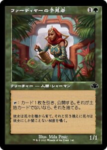 MTG ■緑/日本語版■ 《ファーディヤーの予見者/Fa'adiyah Seer》★旧枠FOIL★ ドミナリア・リマスター DMR