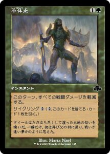 MTG ■緑/日本語版■ 《小休止/Lull》★旧枠FOIL★ ドミナリア・リマスター DMR