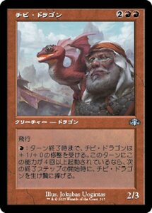 MTG ■赤/日本語版■ 《チビ・ドラゴン/Dragon Whelp》★旧枠FOIL★ ドミナリア・リマスター DMR