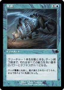 MTG ■青/日本語版■ 《羊術/Ovinize》★旧枠FOIL★ ドミナリア・リマスター DMR