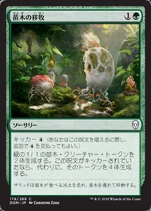 MTG ■緑/日本語版■ 《苗木の移牧/Saproling Migration》★FOIL★ ドミナリア DOM