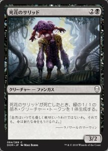 MTG ■黒/日本語版■ 《死花のサリッド/Deathbloom Thallid》★FOIL★ ドミナリア DOM