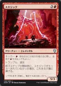 MTG ■赤/日本語版■ 《スキジック/Skizzik》★FOIL★ ドミナリア DOM